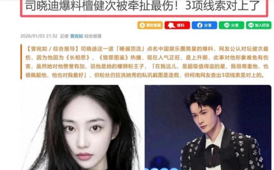 娱乐圈潜规则 司晓迪爆料 反转  _扒不出黑料的明星有谁啊,_  明星黑料 资本压榨  