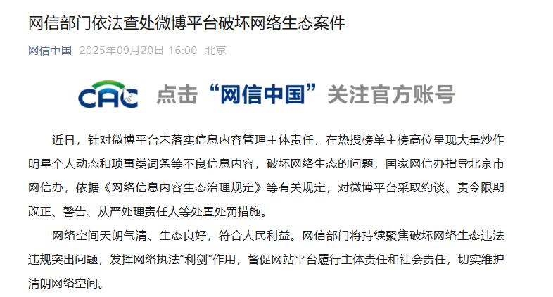 微博网信部门约谈回应_快手网红八卦新闻微博_快手热搜榜单整改措施