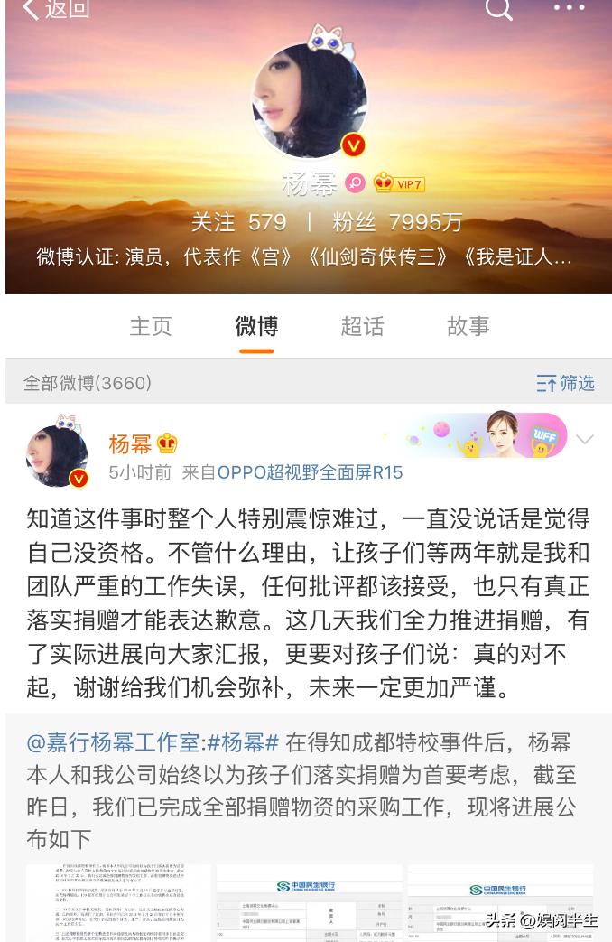 林心如捐款质疑_明星黑料最少的人,_明星诈捐事件